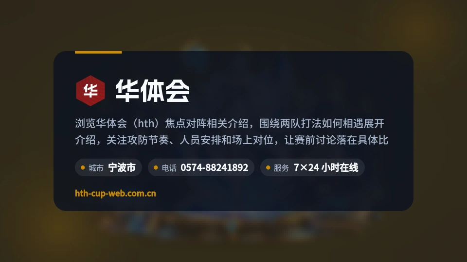 华体会概况